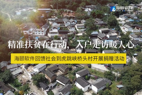 精准扶贫在行动，入户走访暖人心